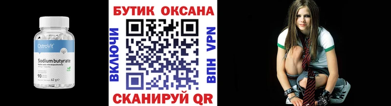 БУТИРАТ BDO  Углич 